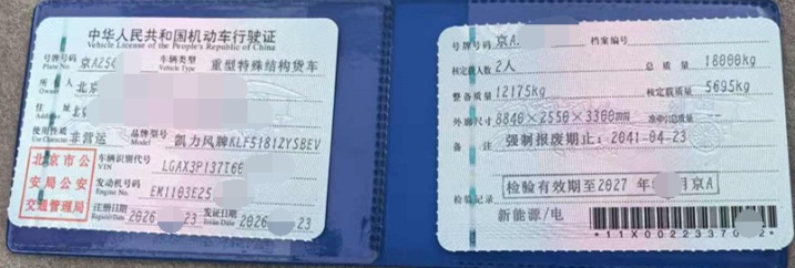 天锦压缩垃圾车 行驶证.JPG